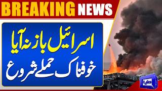 New Wave of Israeli Attacks  Drone Attack in Lebanon  Breaking News  Dunya News