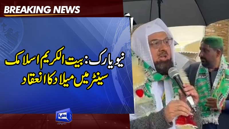  Celebration of Eid Milad-un-Nabi (PBUH) in  New York