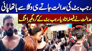  Rajab Butt Clashed with Lawyers as he went to Court