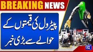 Petrol Price Reduced  Good News for the Public, New Rate Announced