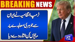 Iran Nuclear Talks Face Setback as Trump Administration Lowers Expectations  Dunya News