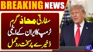 Iran Nuclear Issue  Trump Makes Bold Claim on Irans Enriched Uranium Stockpile  Dunya News