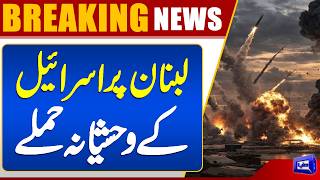 Israeli Attack on Southern Lebanon  Chaos Erupts  Middle East Crisis