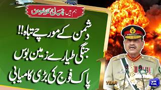 Fighter Jets Downed  Major Success for Pakistan Army  Marka e Haq