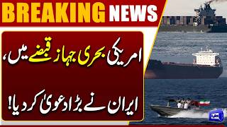 Iran Seizes US Ship  Strait of Hormuz Crisis Escalate