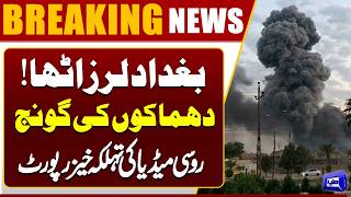  Powerful Explosions Heard in Baghdad  Russian Media Reports