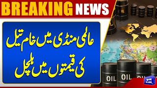 Global Oil Prices Rise More Than 4% Petrol Price Announced In Pakistan  Breaking News  Dunya News