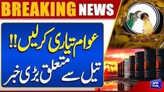 Shocking News For Everyone  Crude Oil Prices Surge in Global Market  Dunya News