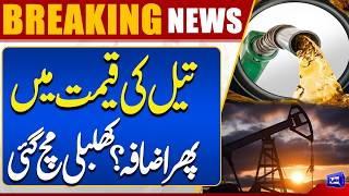 Oil Prices Rise Again  New Petrol Price  Latest Market Update  Breaking News  Dunya News