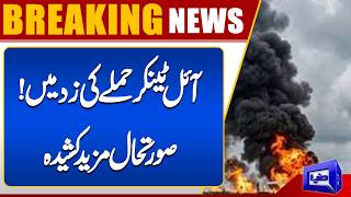 Oil Supply Routes Under Pressure After Oman Tanker Incident  Dunya News