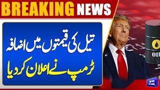 Oil Prices Rise After U.S. President Rejects Iranian Proposals  Dunya News