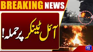 Oil Tanker Hit by Unknown Projectile  Strait of Hormuz on High Alert 