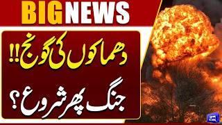 Another Attack  Echoes of Explosions War Started Again?  Breaking News  Dunya News
