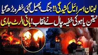 Israel Terrible Attacks On Lebanon  Massive Destruction  US-Iran Talks 