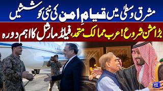 Pakistani Delegation to Visit Iran Amid US-Iran Peace Talks  Field Marshal In Action