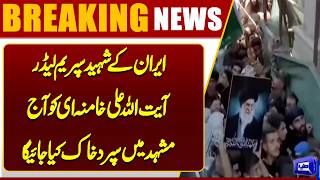  Ayatollah Ali Khamenei's Funeral Update  Iran Latest News