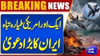 Another US Plane Shot down  Iran's Big Claim  US-Iran Conflict  Trump  Breaking