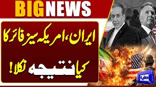 Iran-US Talks In Islamabad  What Was Outcome of Iran-US Ceasefire?  Breaking 