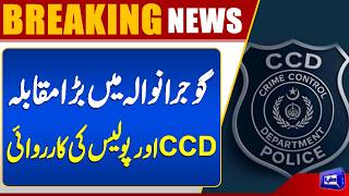 CCD in Action  Big Operation in Gujranwala  Latest Update