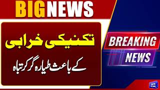Plane Crashes Due to Technical Fault  Breaking News  Dunya News