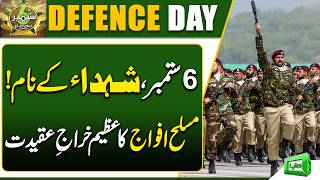 6 September: A Salute to Pakistans Martyrs  Armed Forces Honour Heroes  Dunya News