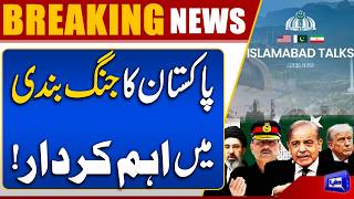 USIran Ceasefire Extension: Pakistan Playing a Key Role  Islamabad Talks Round 2