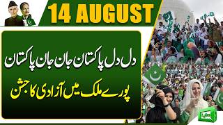 Pakistan Independence Day Celebrations Across the Country