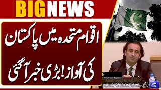 Pakistans Voice Raised at the United Nations Major Development  Breaking News  Dunya News