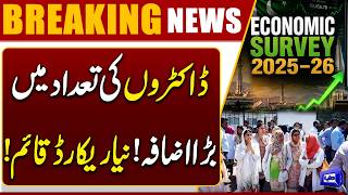 Pakistan Economic Survey 2025-26: Health Sector Growth in Pakistan  Dunya News