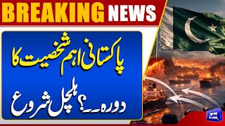 Pakistani Important Personality Visit Major Developments Expected  Iran US War  Dunya News
