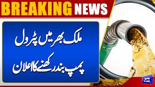 Pakistan Petrol Pumps to Remain Closed Nationwide From 12 AM Tonight  Dunya News
