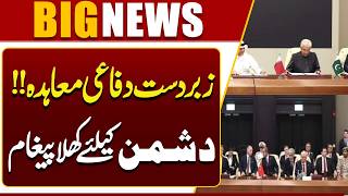 Pakistan, Trkiye, Qatar &amp; Indonesia Sign Major Defence Pact New Alliance Takes Shape  Dunya News