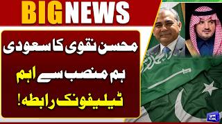 Pakistan and Saudi Arabia Strengthen Security Coordination Through High-Level Contact  Dunya News