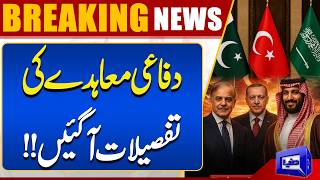 Pakistan-Saudi Arabia Joint Agreement  Complete Details Reveals  Breaking News  Dunya News