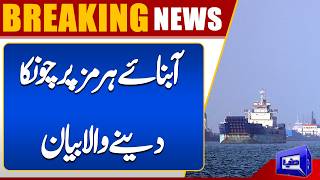 No Passage Through the Strait of Hormuz for Now  Authority Issues Major Warning  Dunya News