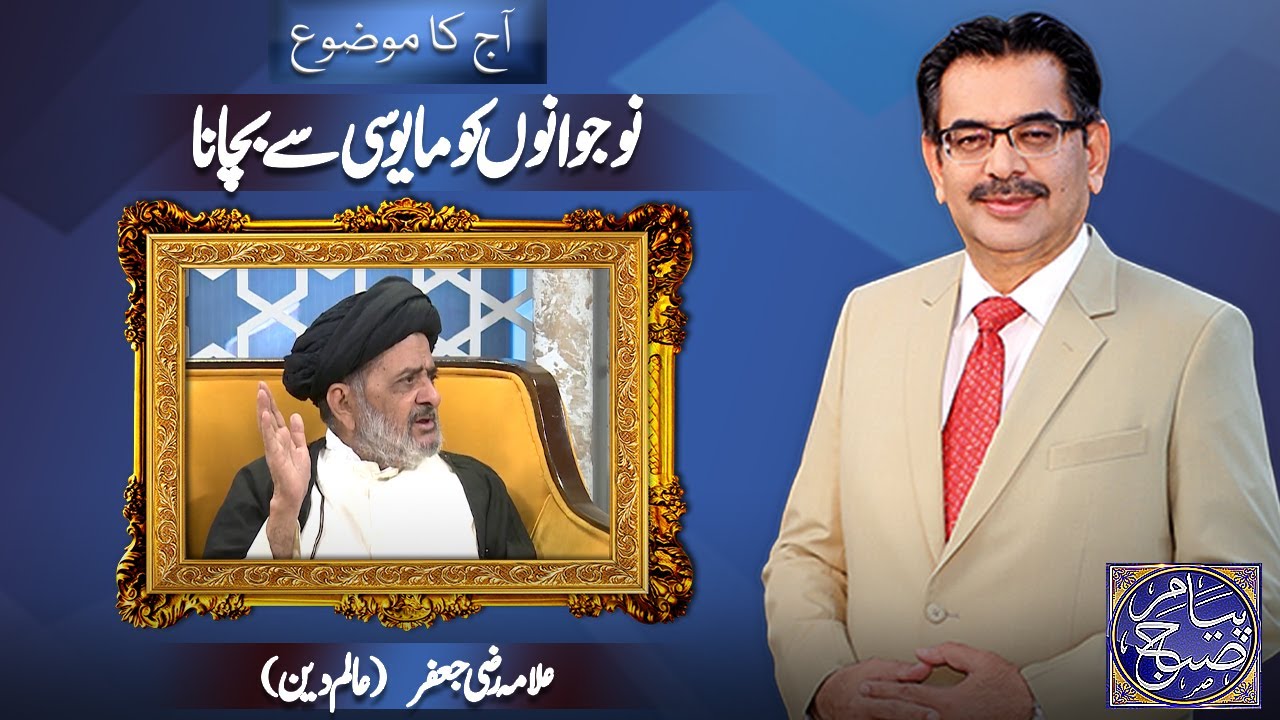 Peyam-E-Subh