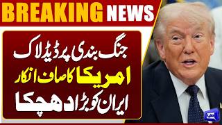 Peace Plan Rejected  US President Rejects Irans Response  Breaking News  Dunya News