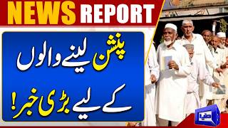 Big News for Pensioners in Pakistan Major System Update  Breaking News  Dunya News