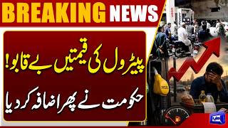 Petrol Prices Out of Control Government Raises Prices Again  Major Shock  Dunya News