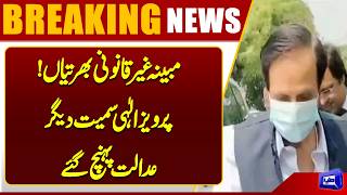 Punjab Assembly Illegal Recruitment Case  Hearing Against Parvez Elahi and Others  Dunya News
