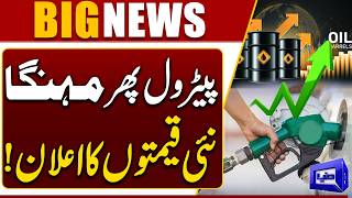 Petrol New Prices  Oil Price Hike in Pakistan  Breaking News  Dunya News
