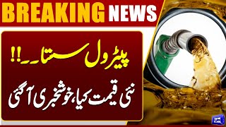  Petrol Price Decreased  PM Shehbaz Sharif Announces Another Good News For Public  Dunya News
