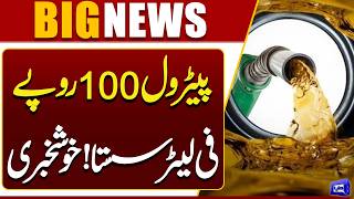 Petrol Rs 100 Cheaper Per Liter Good News for Consumers  Major Update  Dunya News