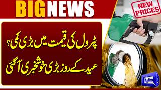 Good News Prices Reduced by Rs. 20  Major Relief for Public 2026  Petrol Price Update Dunya News