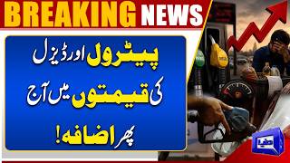 Petrol & Diesel Prices Increase Again Today  New Fuel Rates Announced  Dunya News