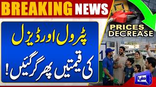 Petrol and Diesel Prices Drop Again  Big Relief for the Public  Dunya News