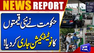 New Petrol & Diesel Prices Announced Government Issues Official Notification  Dunya News