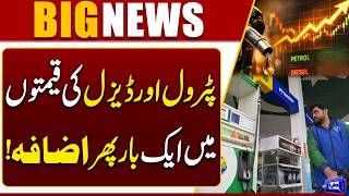 Petrol & Diesel Prices Increased in Pakistan  Latest Fuel Price Update  Breaking News  Dunya News