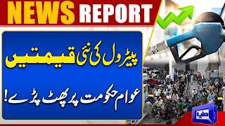 Petrol Prices Hiked Again Public Furious at Government  Latest Fuel Rates  Dunya News