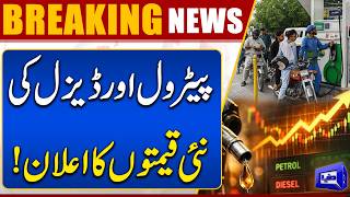 Government Announces New Petrol & Diesel Prices